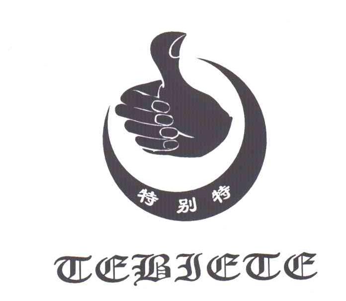 特别特;TE BIE TE