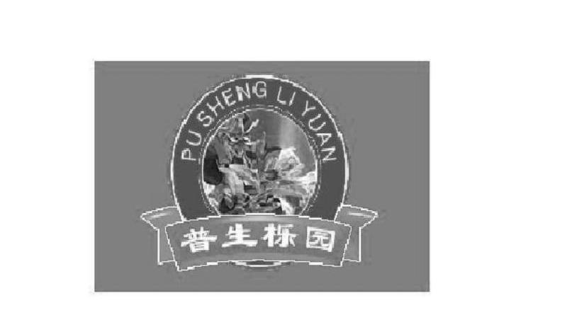 普生栎园