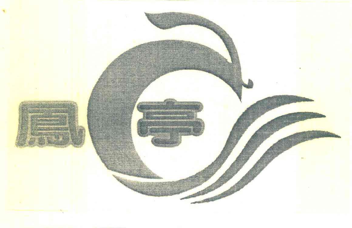 凤亭