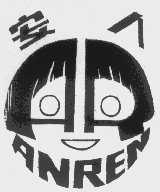 安人