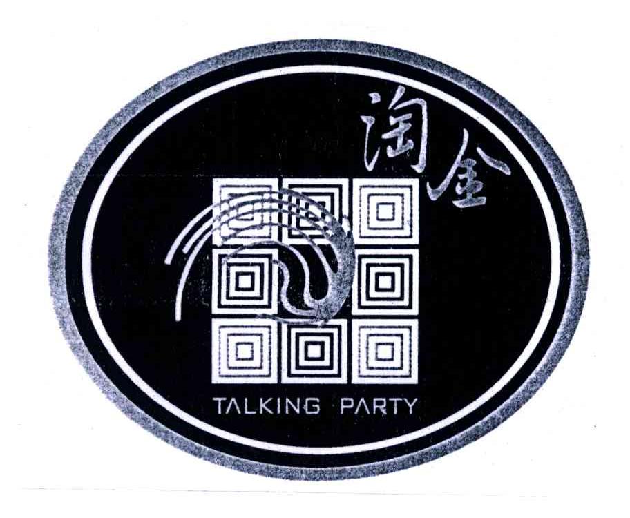 淘金 TALKING PARTY