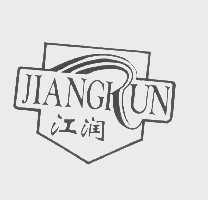江润