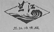 兰江