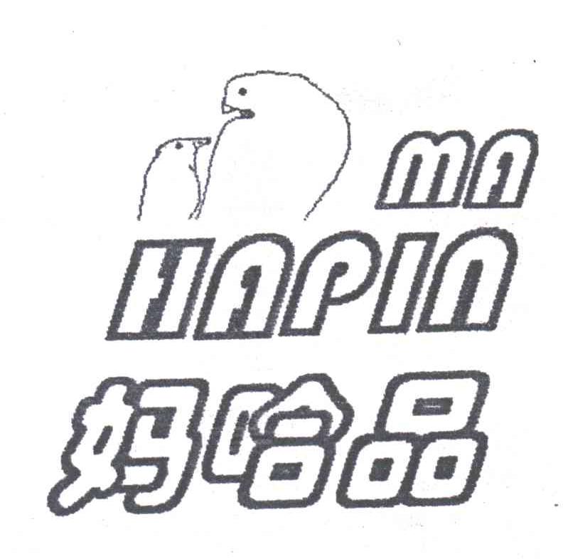 妈哈品