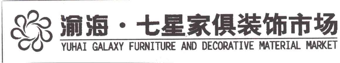 渝海.七星