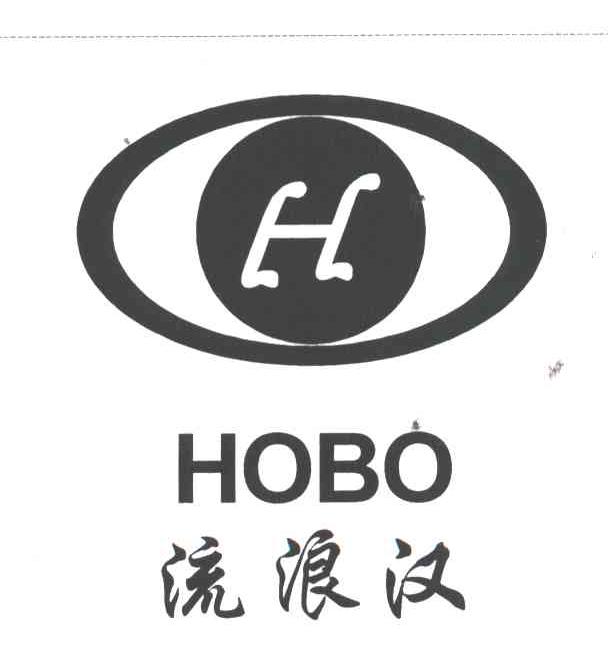 流浪汉;HOBO;H