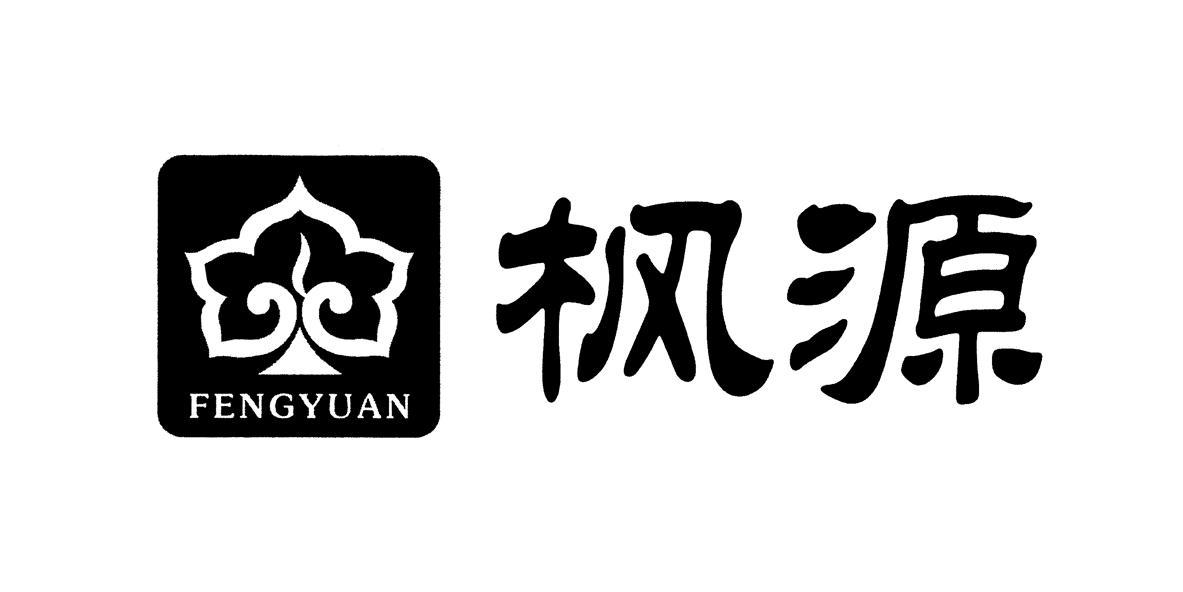 枫源