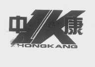 中康