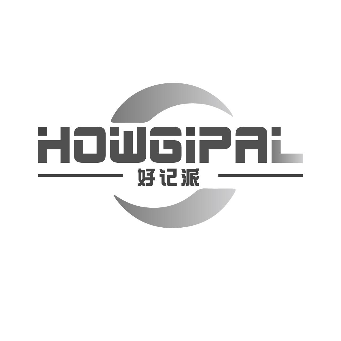 HOWGIPAL 好记派