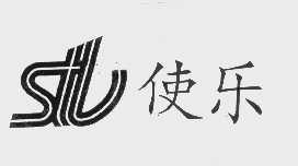 使乐