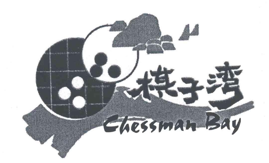 棋子湾;CHESSMAN BAY