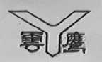 云鹰