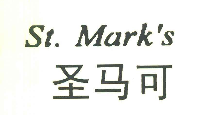 圣马可 ST.MARK＇S