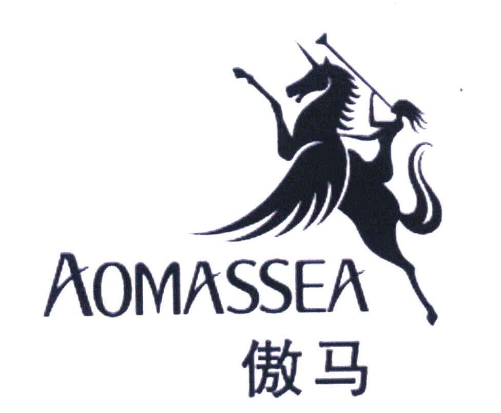傲马 AOMASSEA