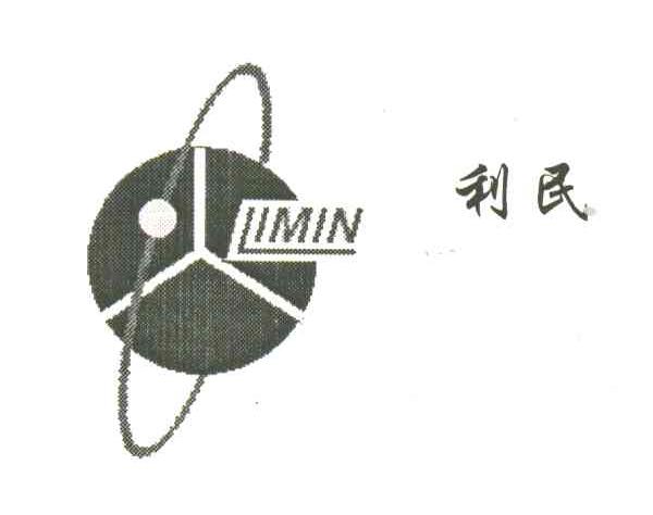 利民
