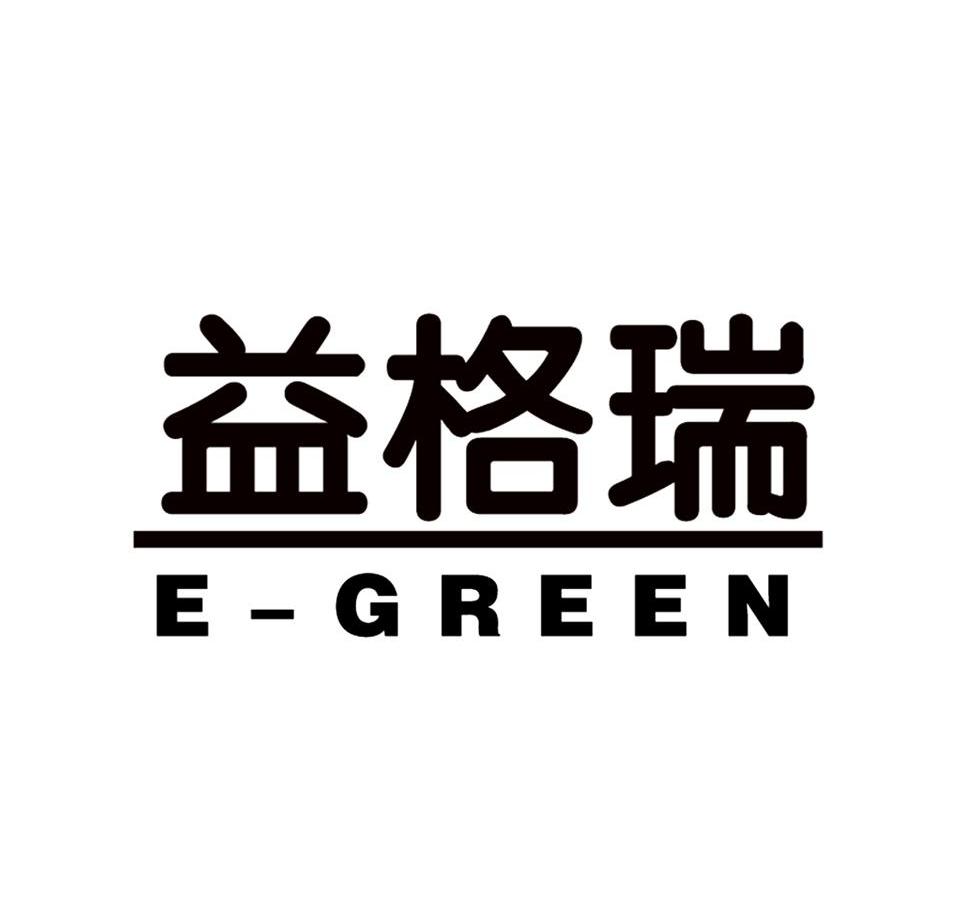 益格瑞 EGREEN