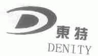 东特;DENITY
