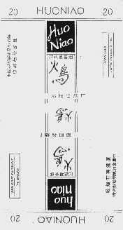火鸟