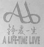 钟爱一生    A LIFE-TIME LOWE