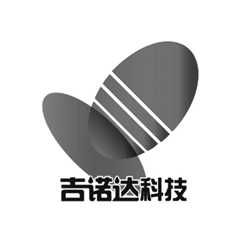 吉诺达科技