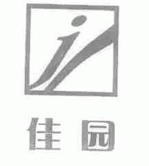 佳园