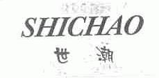 世潮