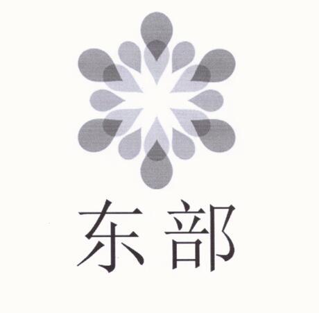 东部