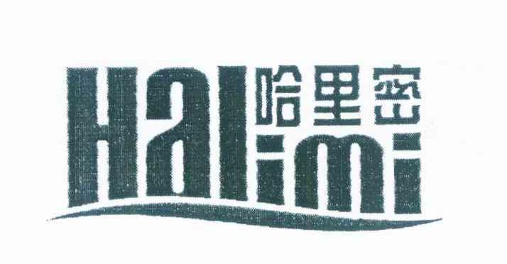 哈里密
