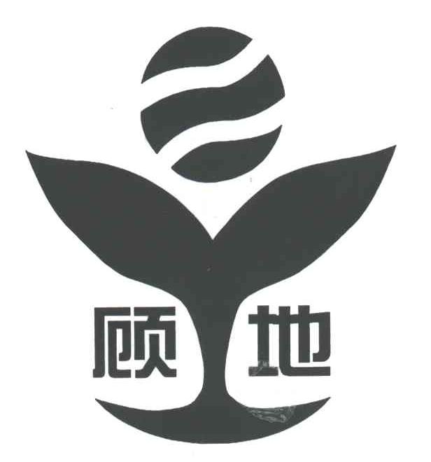 顾地