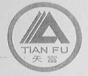 天富