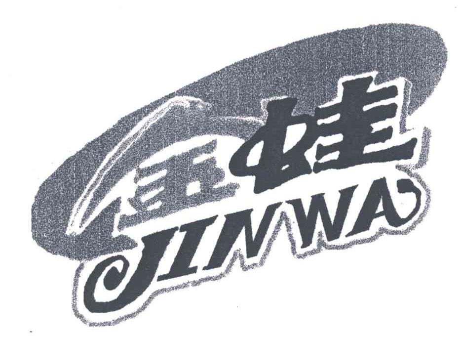 金娃