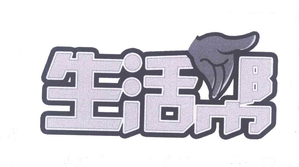 生活帮