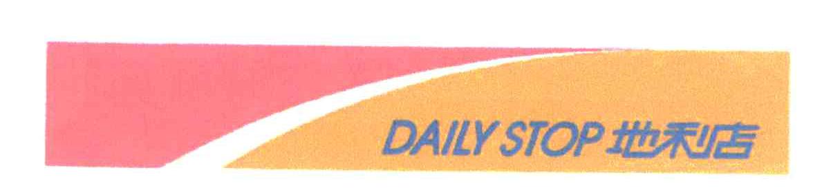 DAILY STOP;地利店