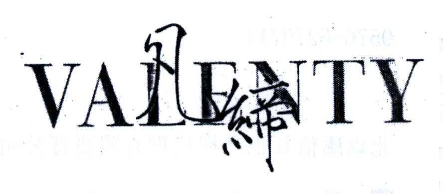 凡缔;VALENTY