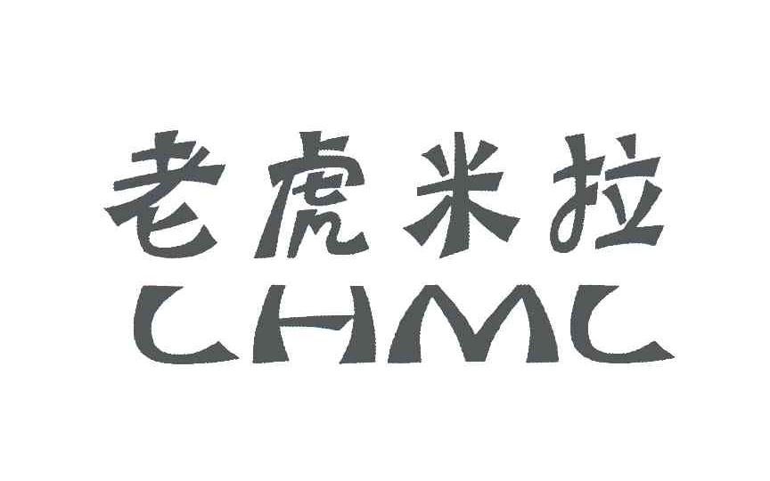老虎米拉;LHML