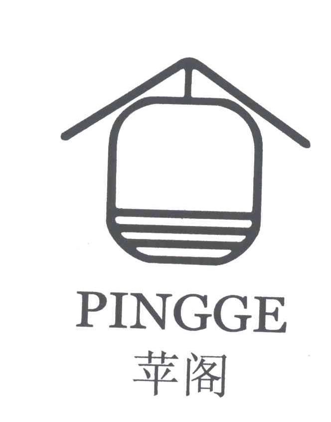 苹阁