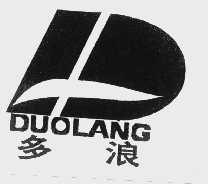 多浪