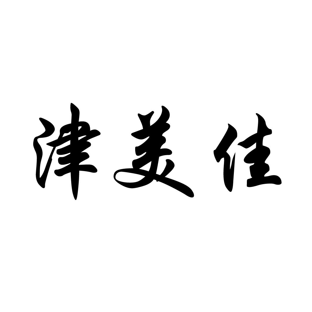 津美佳