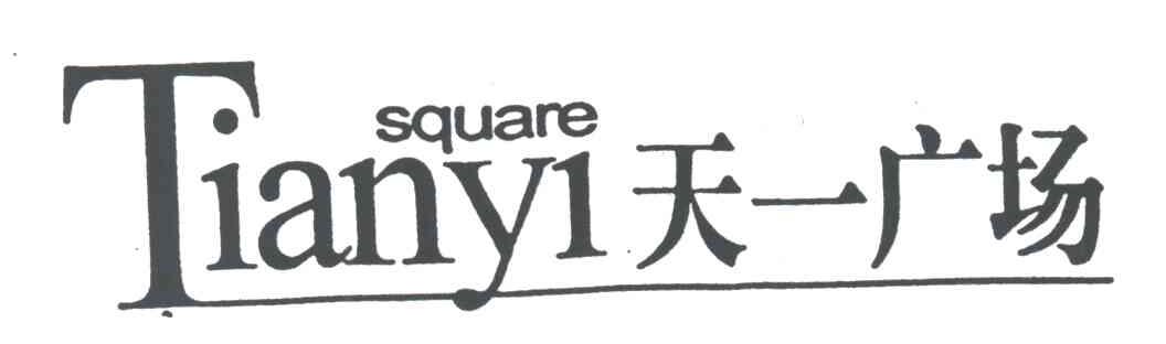 天一;TIANYI