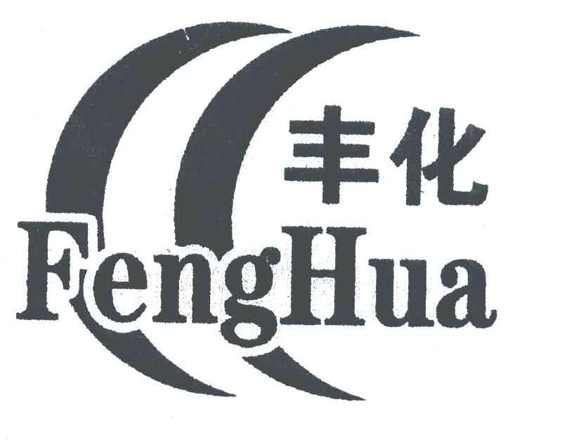 丰化