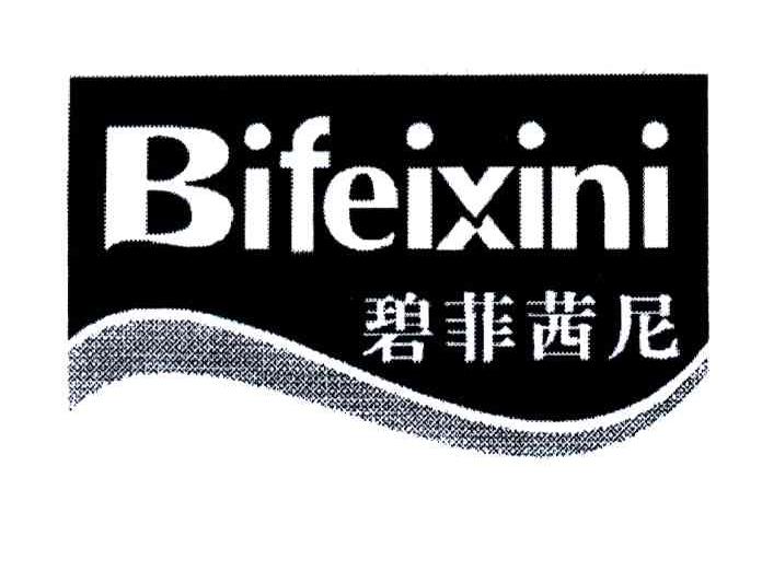 碧菲茜尼