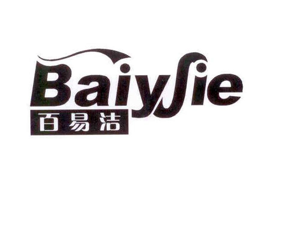 百易洁 BAIYJIE