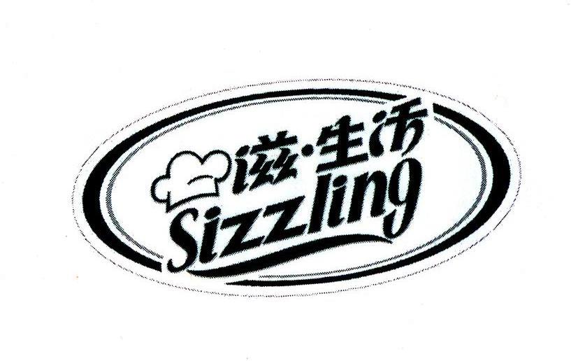 滋&middot;生活 SIZZLING