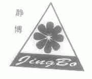 静博