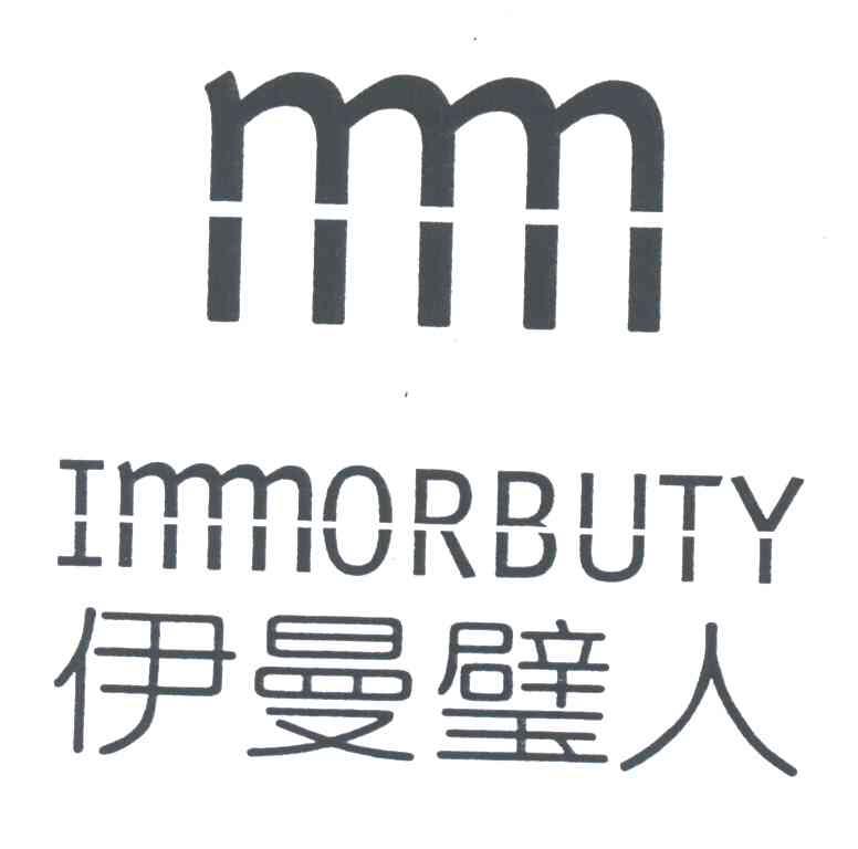 伊曼璧人;IMMORBUTY