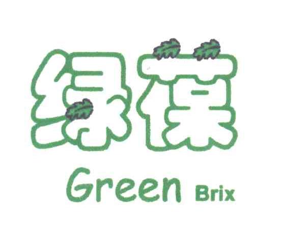 绿葆;GREEN BRIX