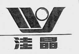洼晶