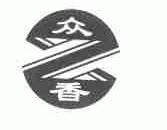 众香