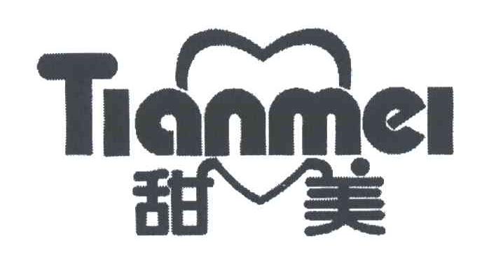 甜美