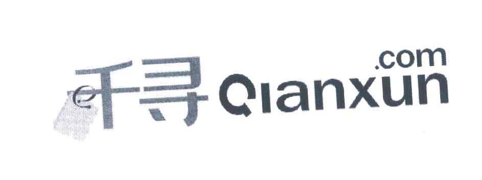 千寻 QIANXUN.COM E